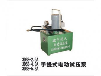 3DSB-2.5A/3DSB-4.A/3DSB-6.3A手提式pg电子平台压泵